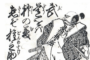 Muso Gonnosuke Katsuyoshi