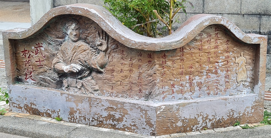 Stone relief sculpture dedicated to Kōsaku Matsumora